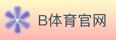 B体育官网 logo